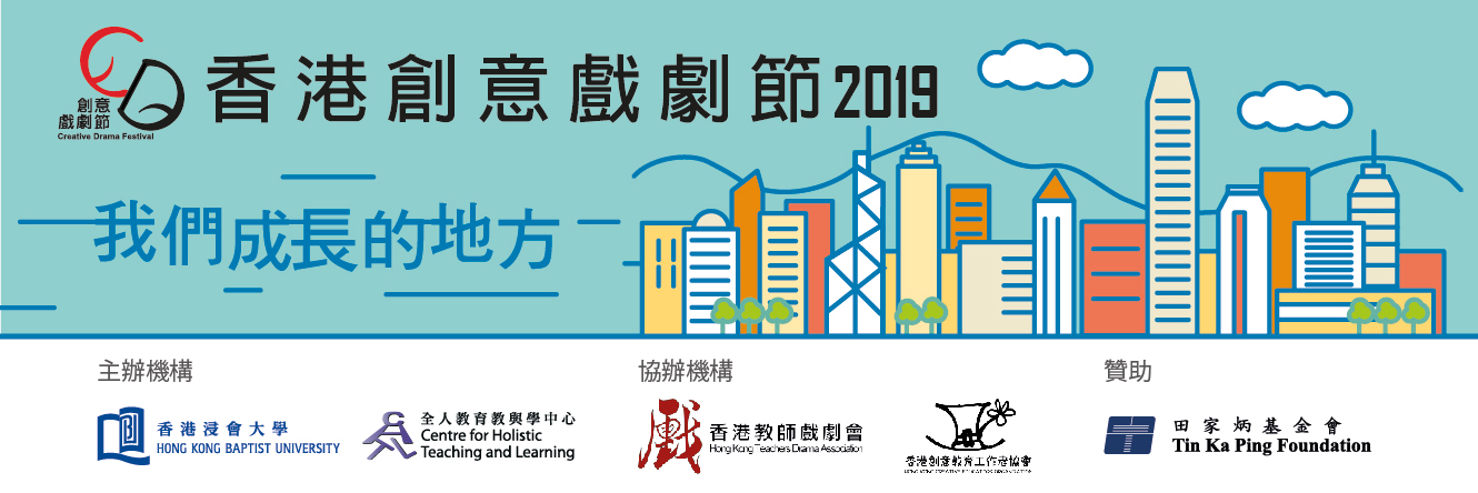 Hong Kong Creative Drama Festival Banner
