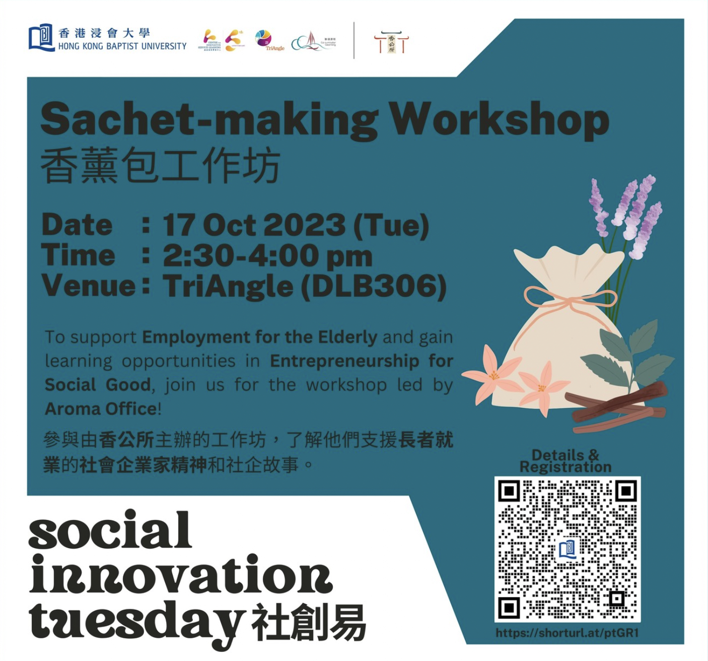 20231014_香薰包工作坊promo