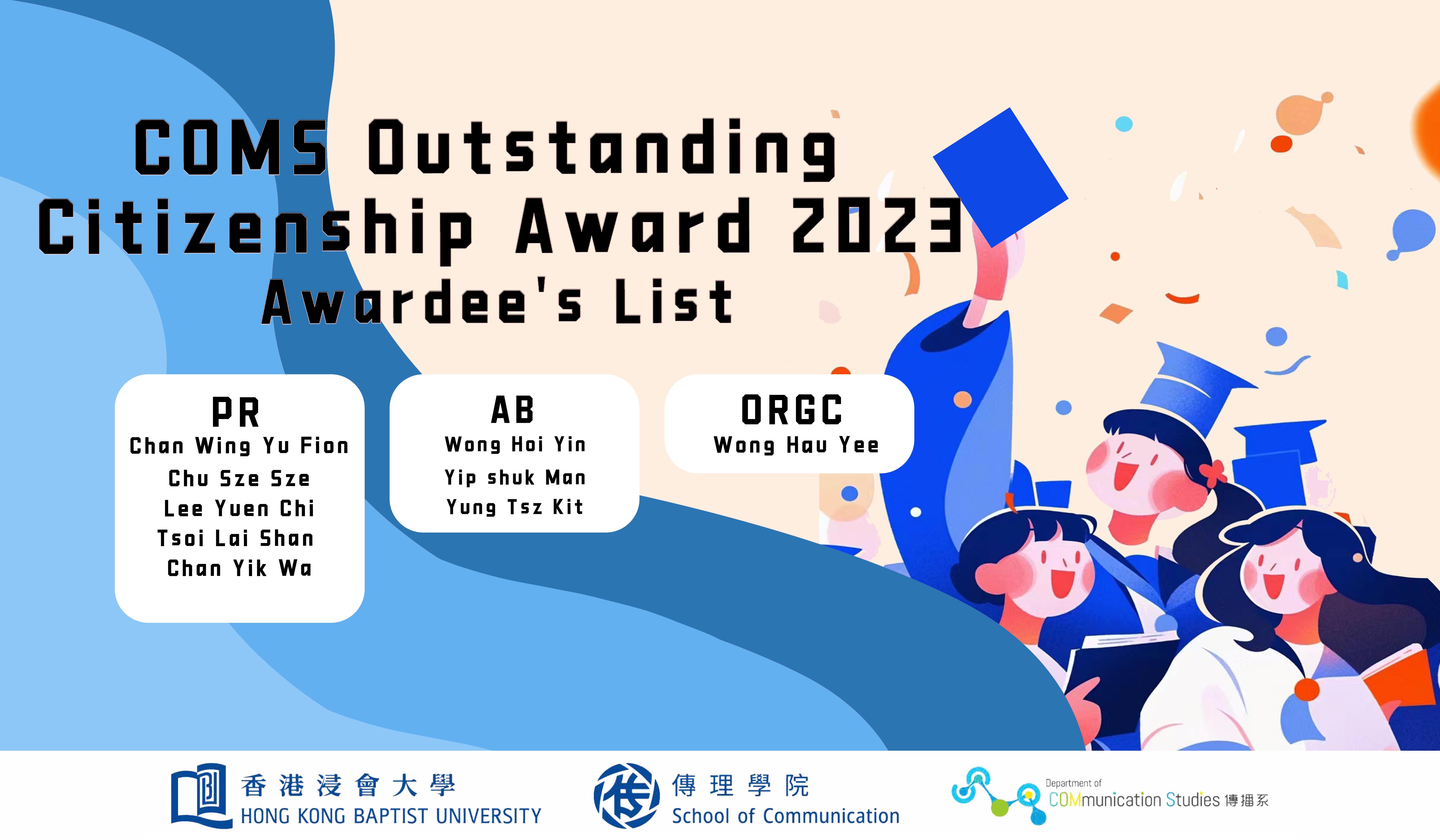 2023 COMS Citizenship Award: Recognizing Outstanding Student Contributions