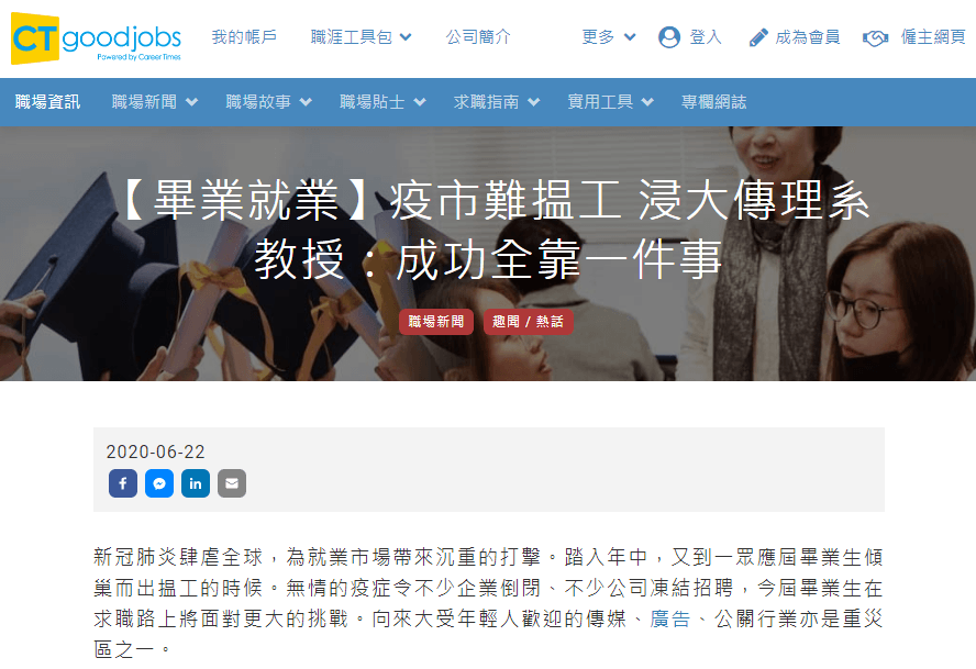 screencapture-ctgoodjobs-hk-news-951019490-2020-07-24-09_54_46