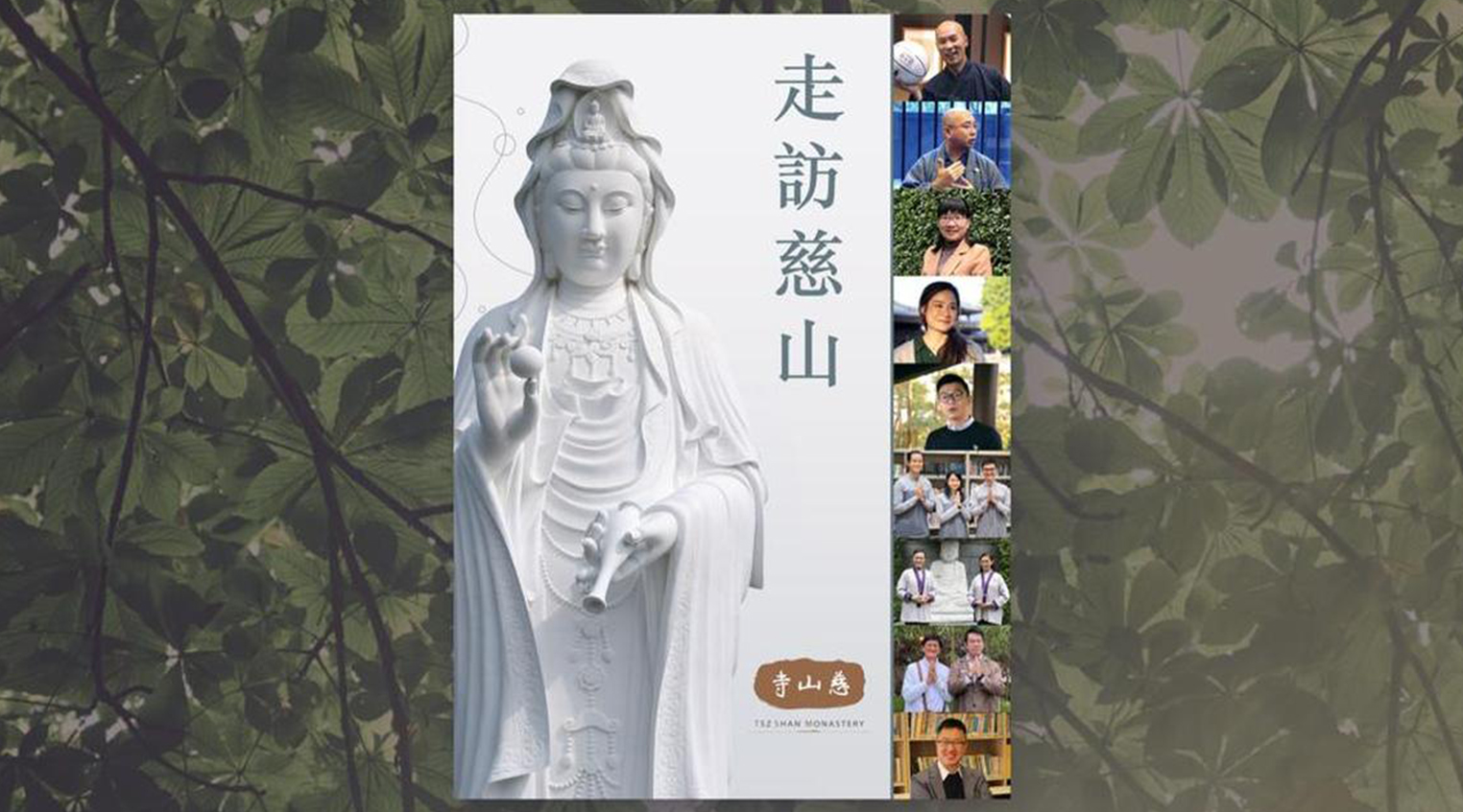 Tsz Shan Monastery Book Writing Project