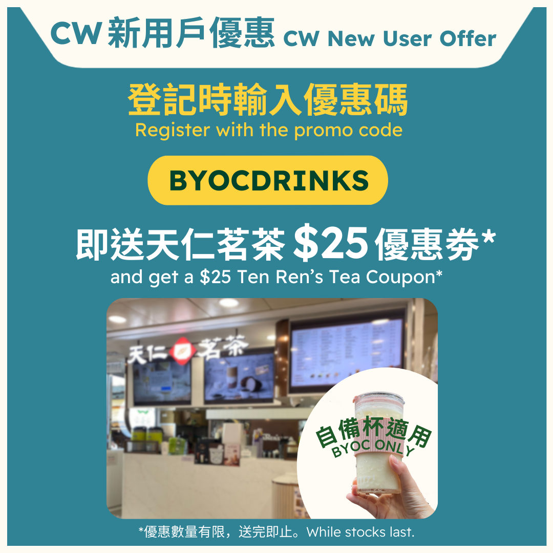 Carbon Wallet Promotion Ten Ren's Tea Coupon Code