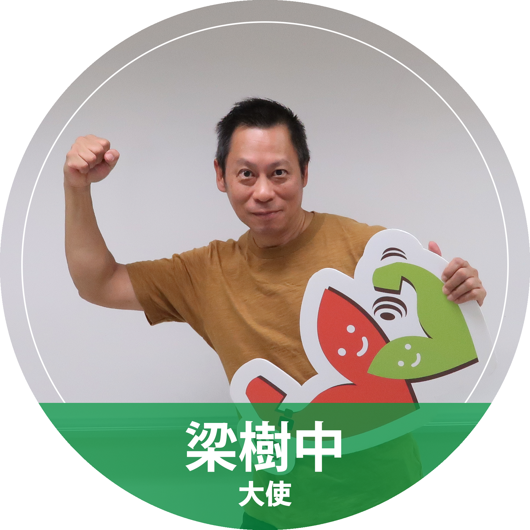 梁樹中