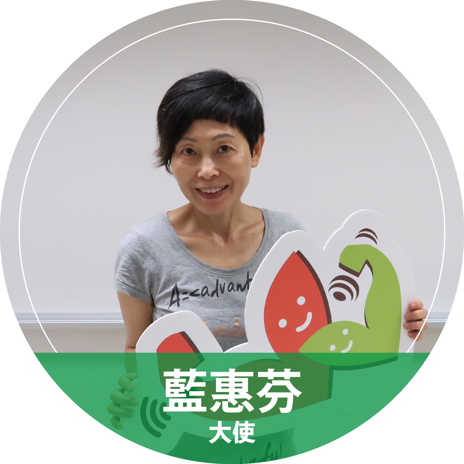 藍惠芬