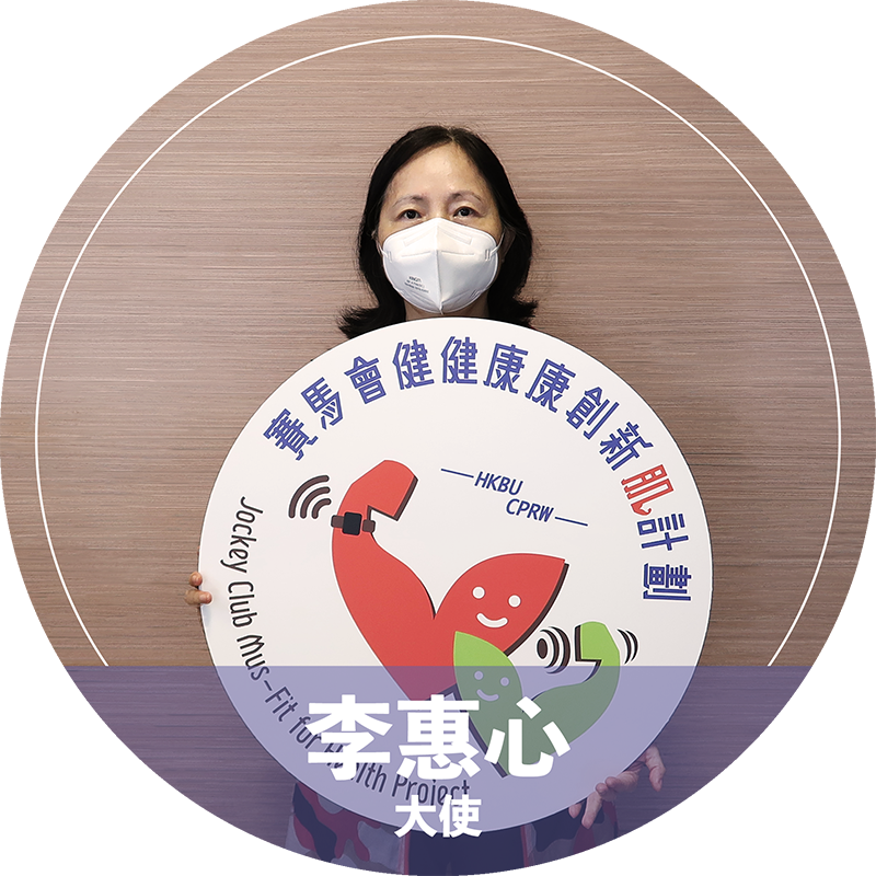 李惠心