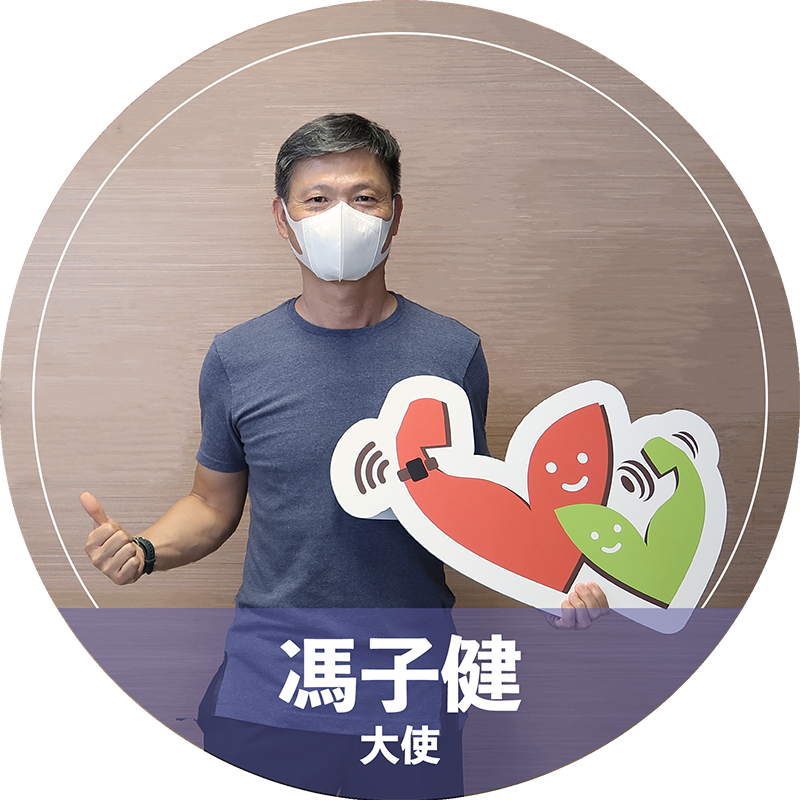 馮子健