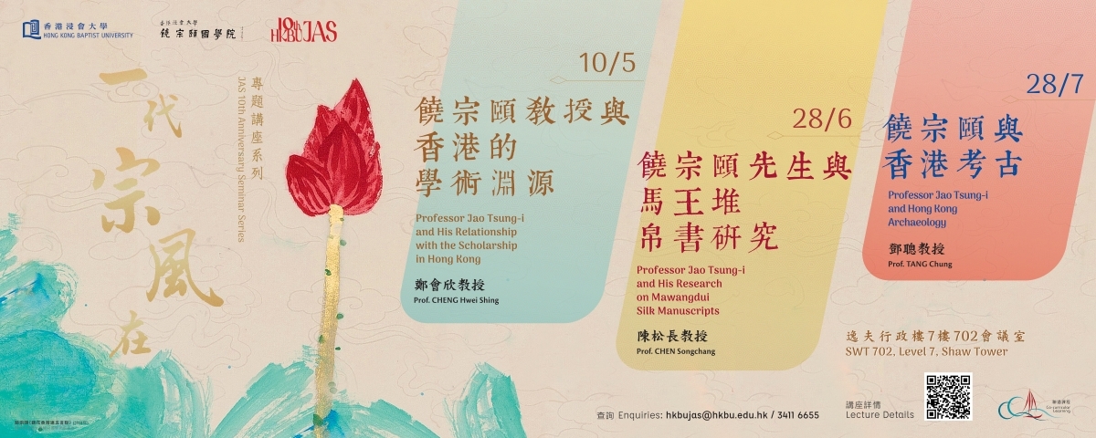 JAS 10th Anniversary Seminar Series