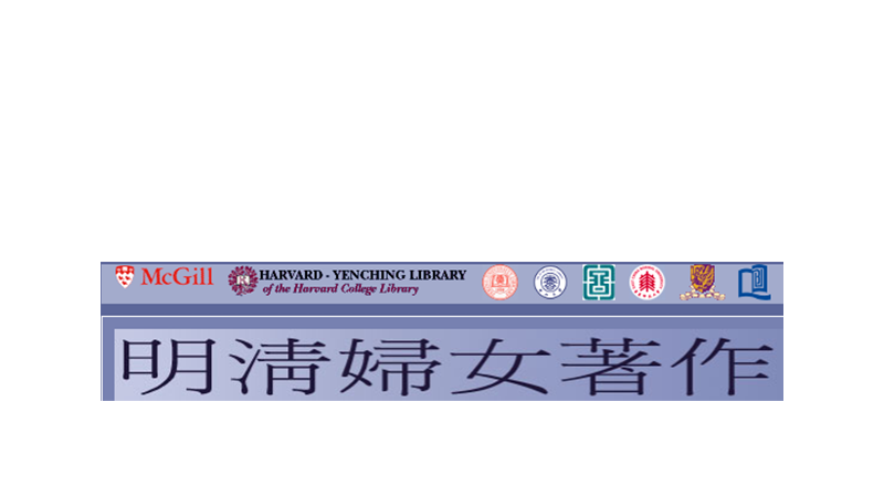 Ming Qing Women’s Writings