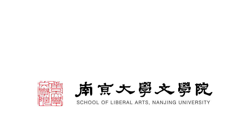 School of Liberal Arts, Nanjing University