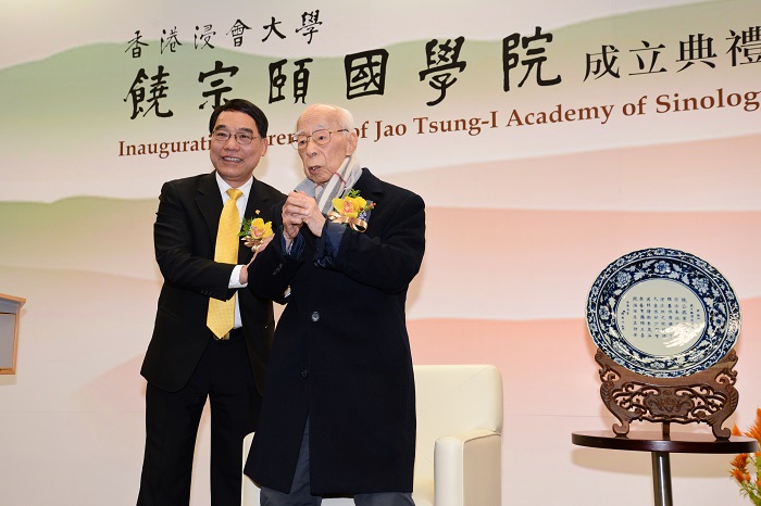 饒宗頤國學院成立典禮暨「書香墨妙：饒宗頤教授近年著作書畫展