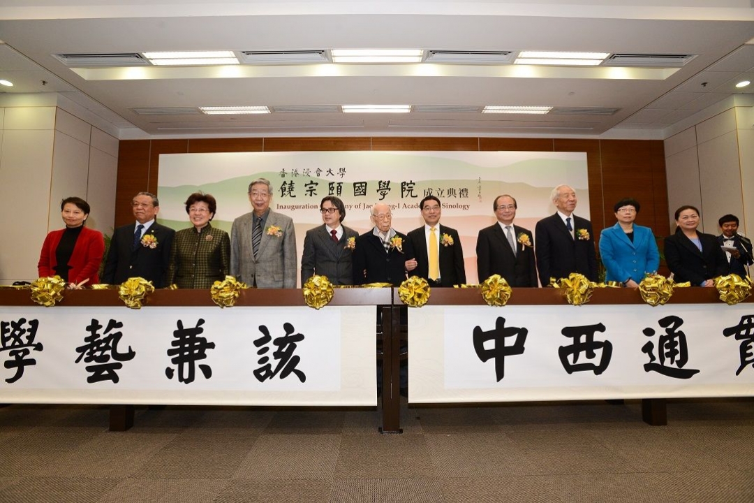 Inauguration Ceremony of Jao Tsung-I Academy of Sinology and Exhibition of Prof. Jao Tsung-I’s Art work