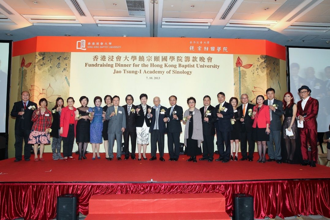 Fundraising Dinner for the Hong Kong Baptist University Jao Tsung-I Academy of Sinology