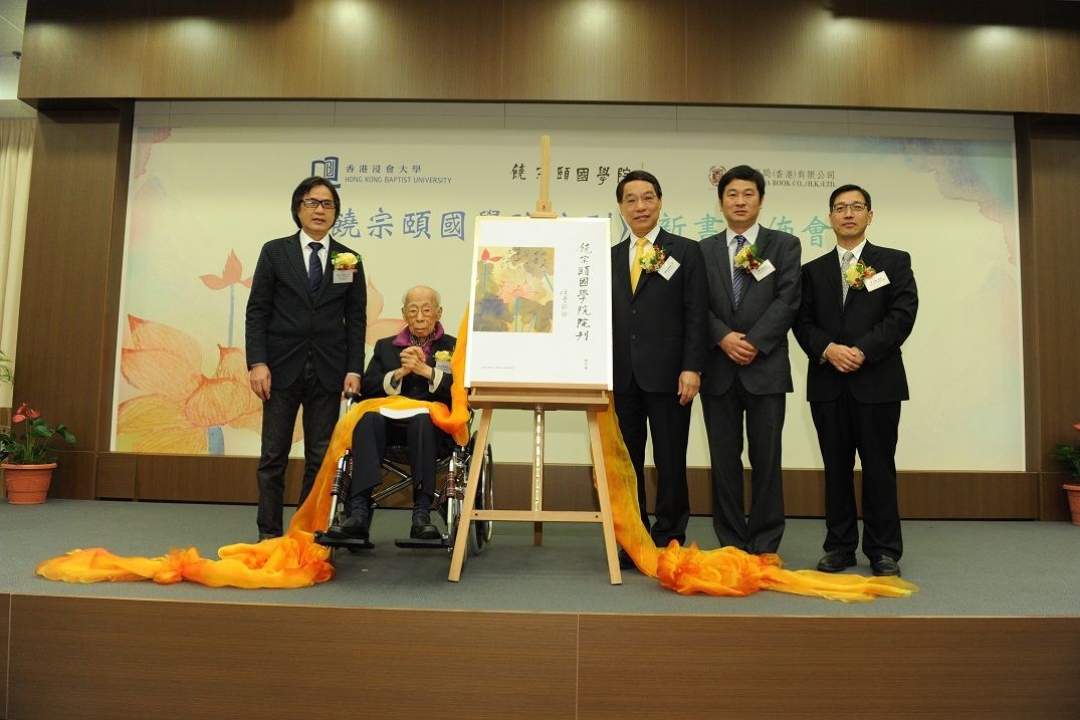 Professor Jao Tsung-i launches the Bulletin of the Jao Tsung-I Academy of Sinology