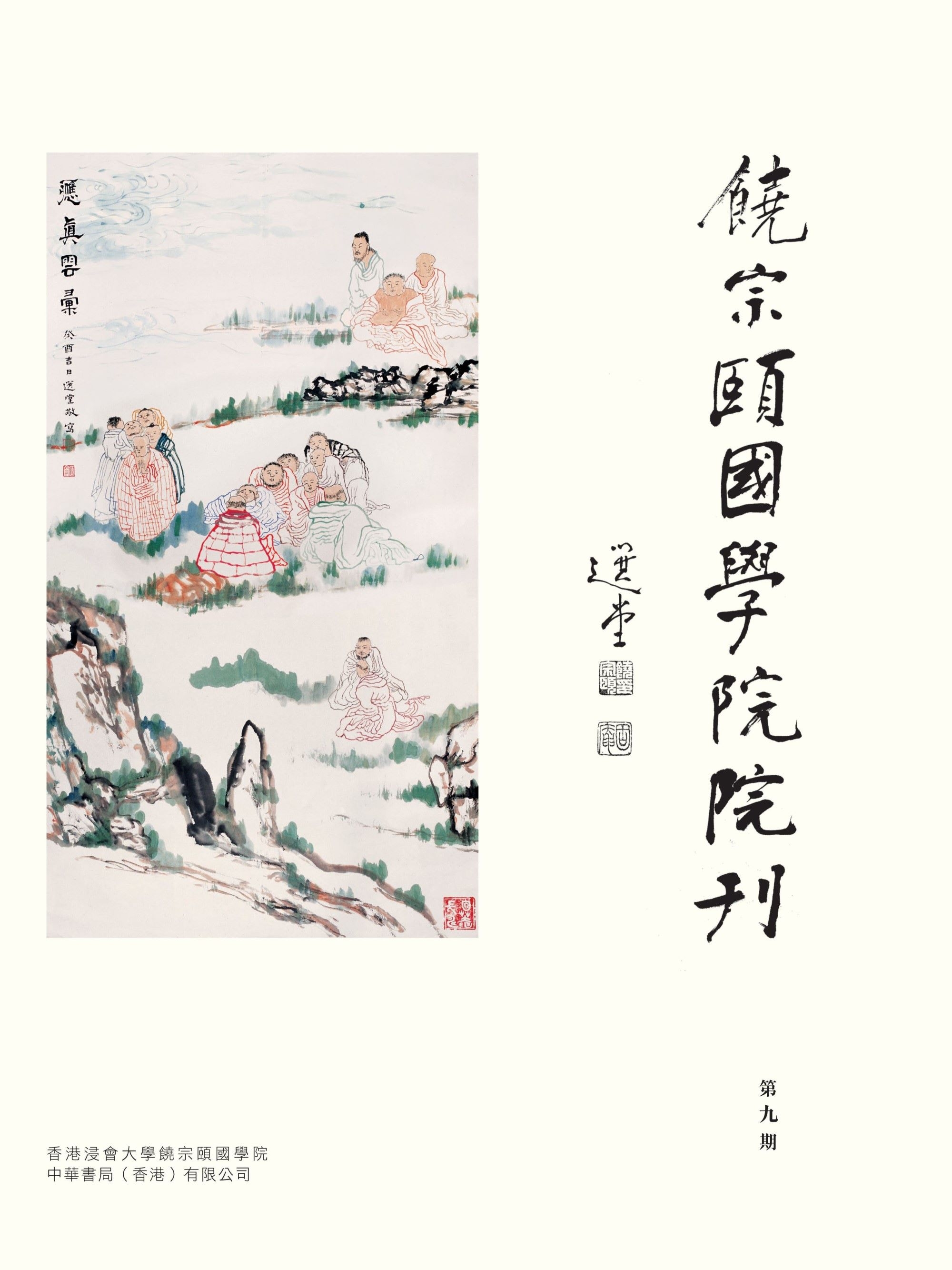 Issue 8 - August 2021