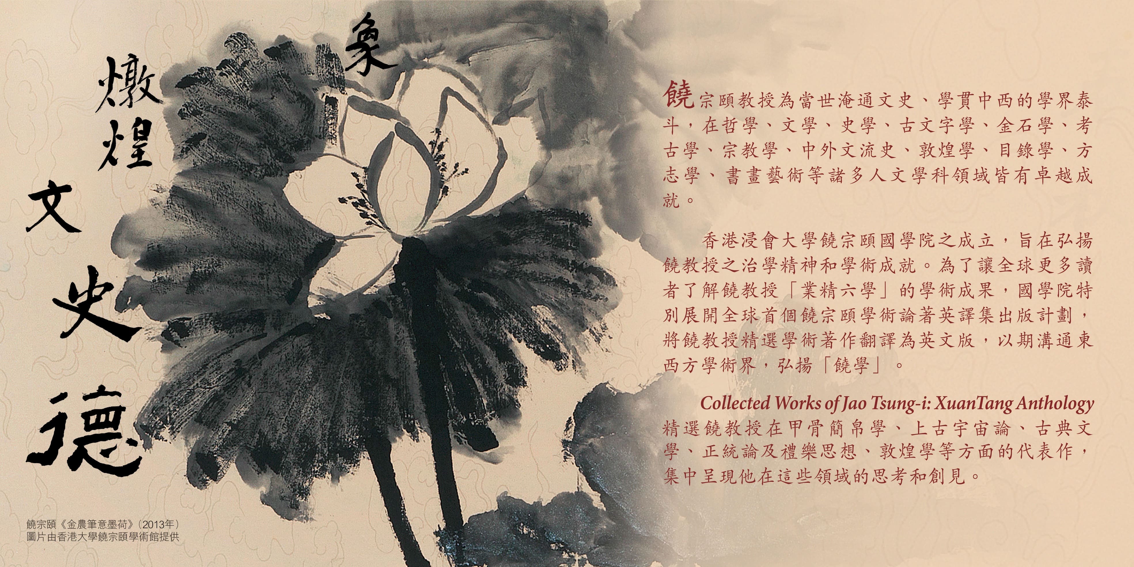 Collected Works of Jao Tsung-i: XuanTang Anthology photo 1