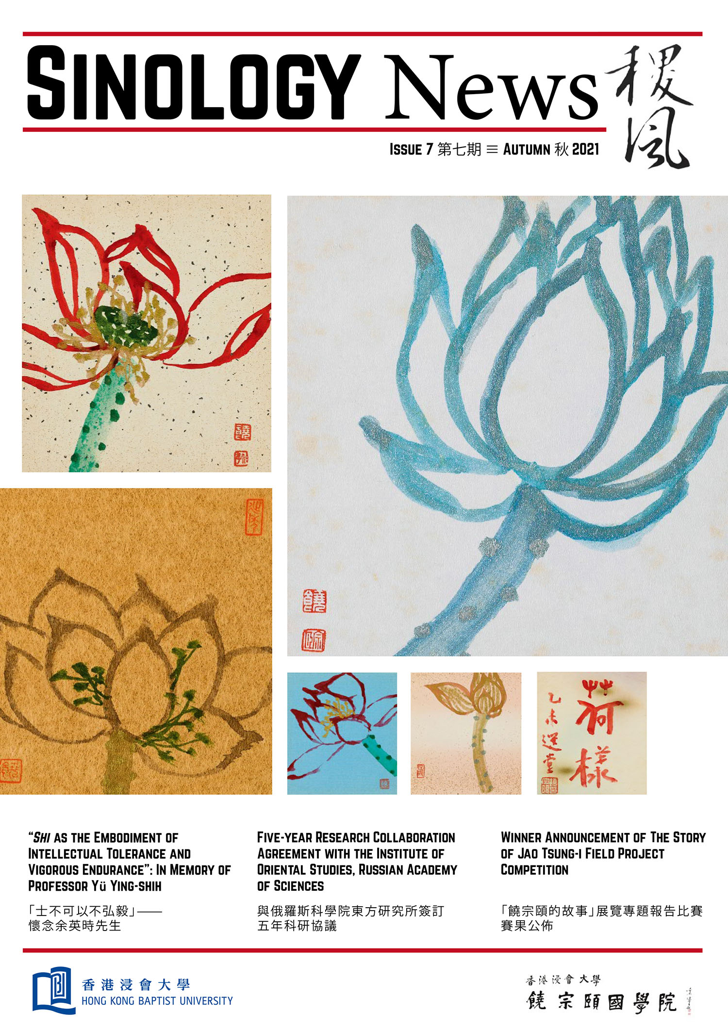 Sinology News Issue 7 - Autumn 2021