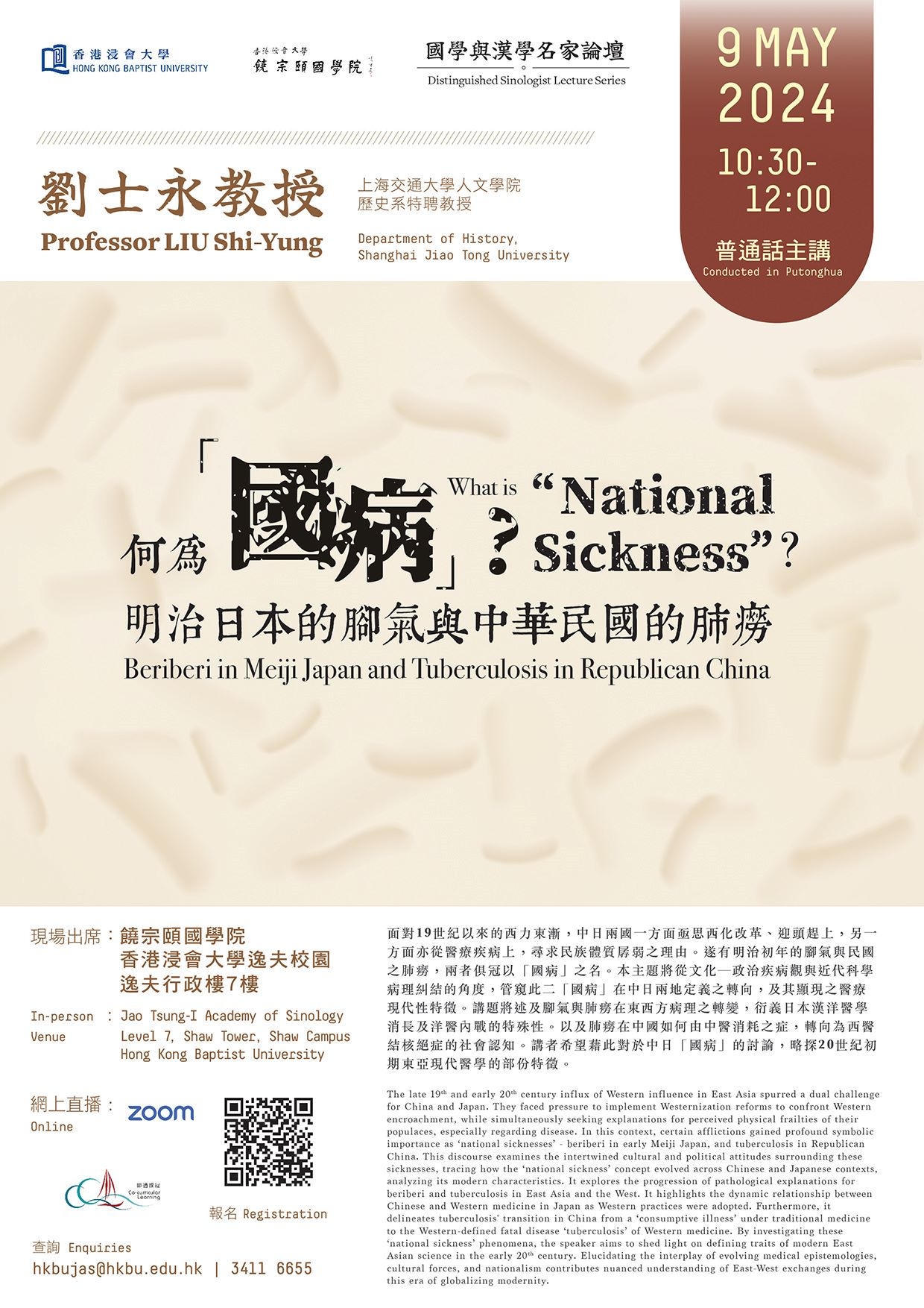 2024 Distinguished Sinologist Lecture Series- Professor LIU Shi-Yung
