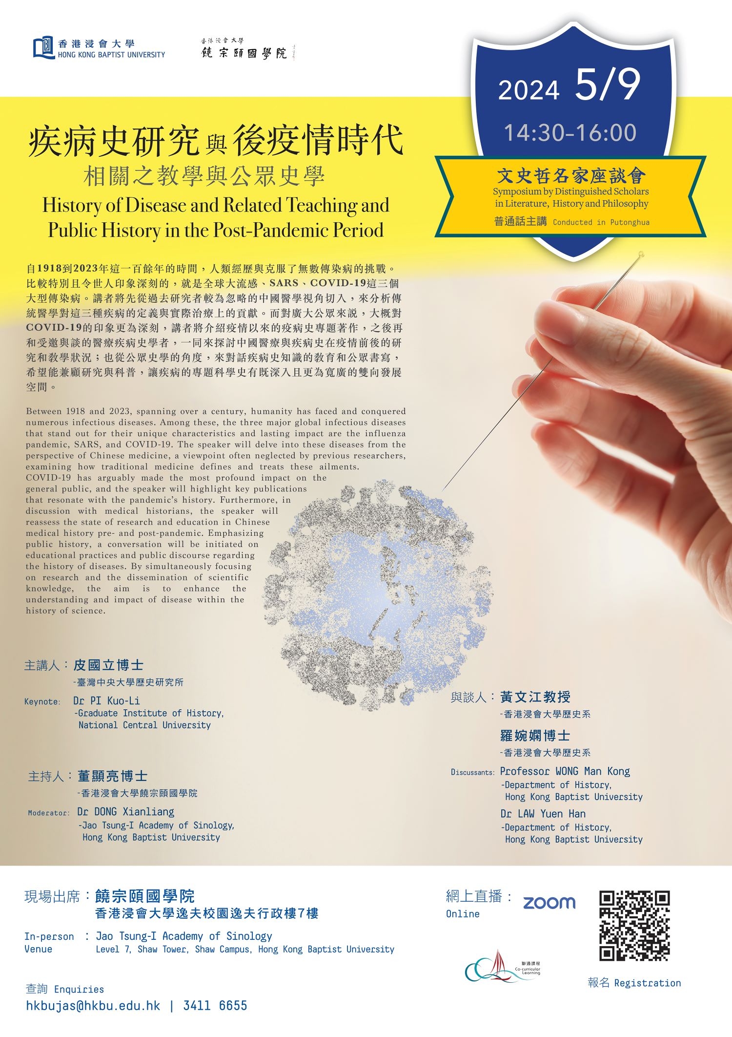Symposium by Distinguished Scholars in Literature, History and Philosophy- History of Disease and Related Teaching and Public History in the Post-Pandemic Period