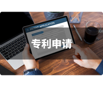 提交發明資料
