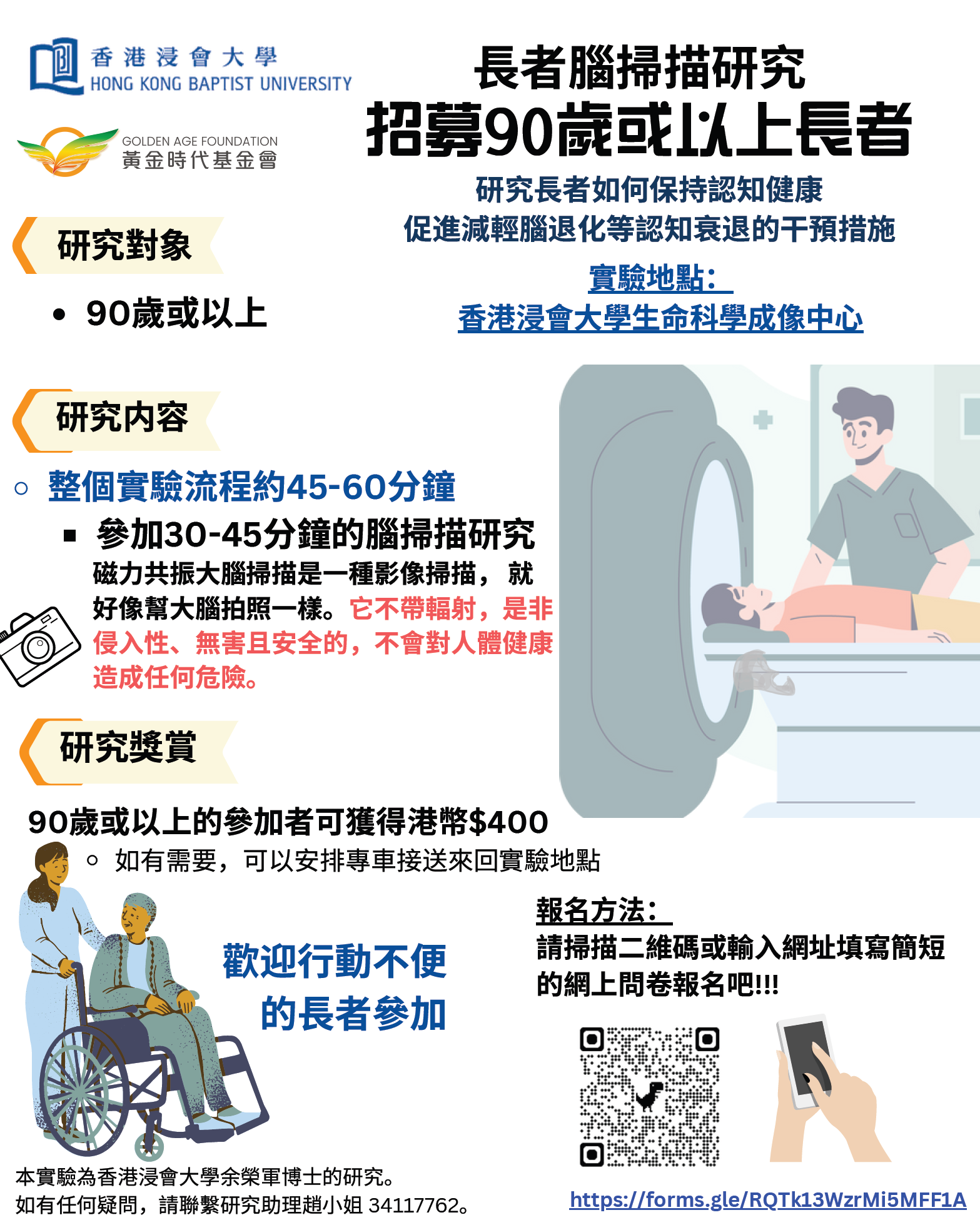 Longevity_A4_20250114_over90fmri