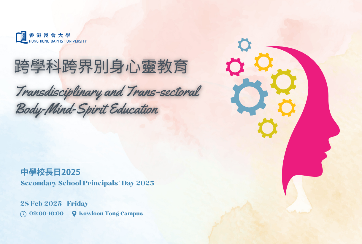 HKBU Secondary School Principals’ Day 2025