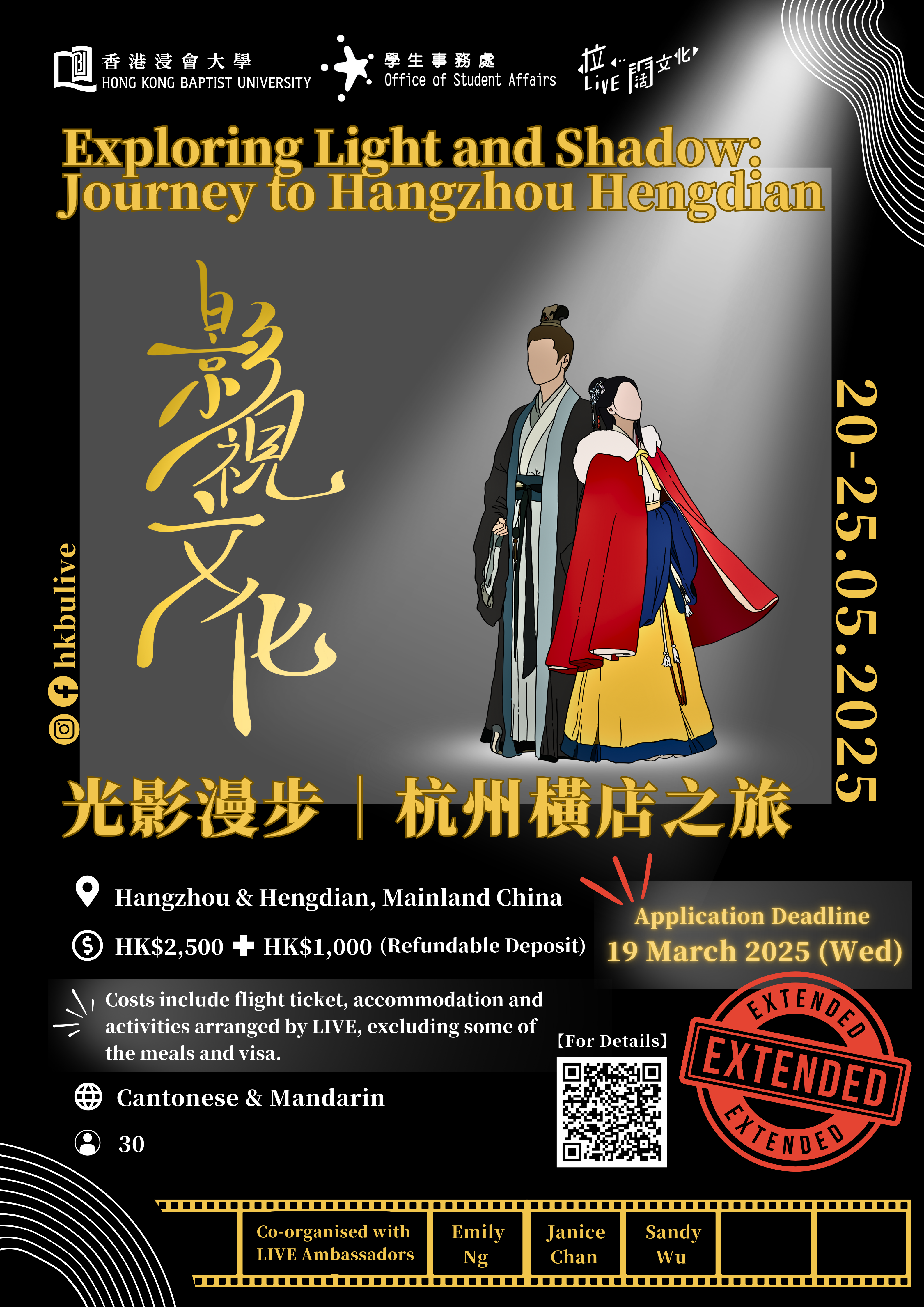 Exploring Light and Shadow: Journey to Hangzhou Hengdian