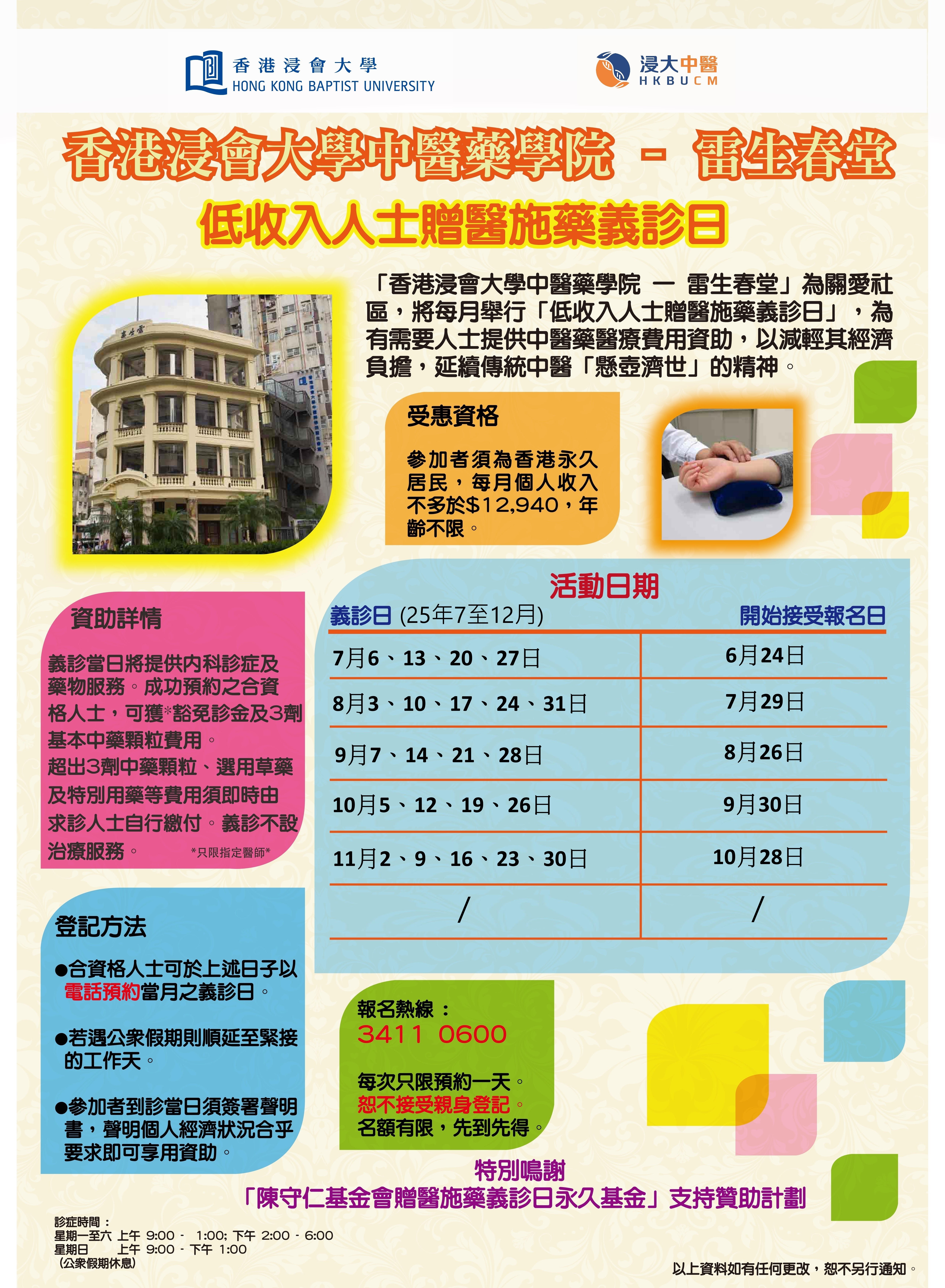 LSC義診日海報2025年7-11月rev
