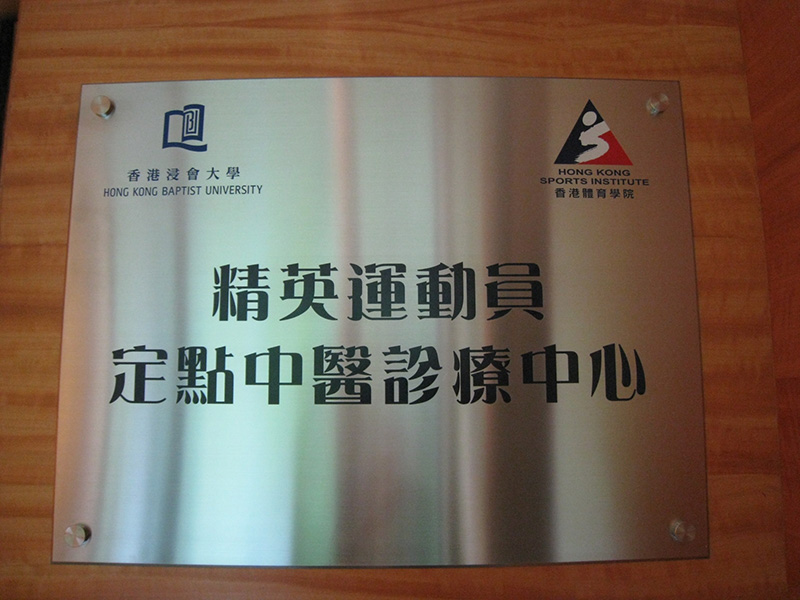 Image of Mr. and Mrs. Chan Hon Yin Chinese Medicine Specialty Clinic and Good Clinical Practice Centre
