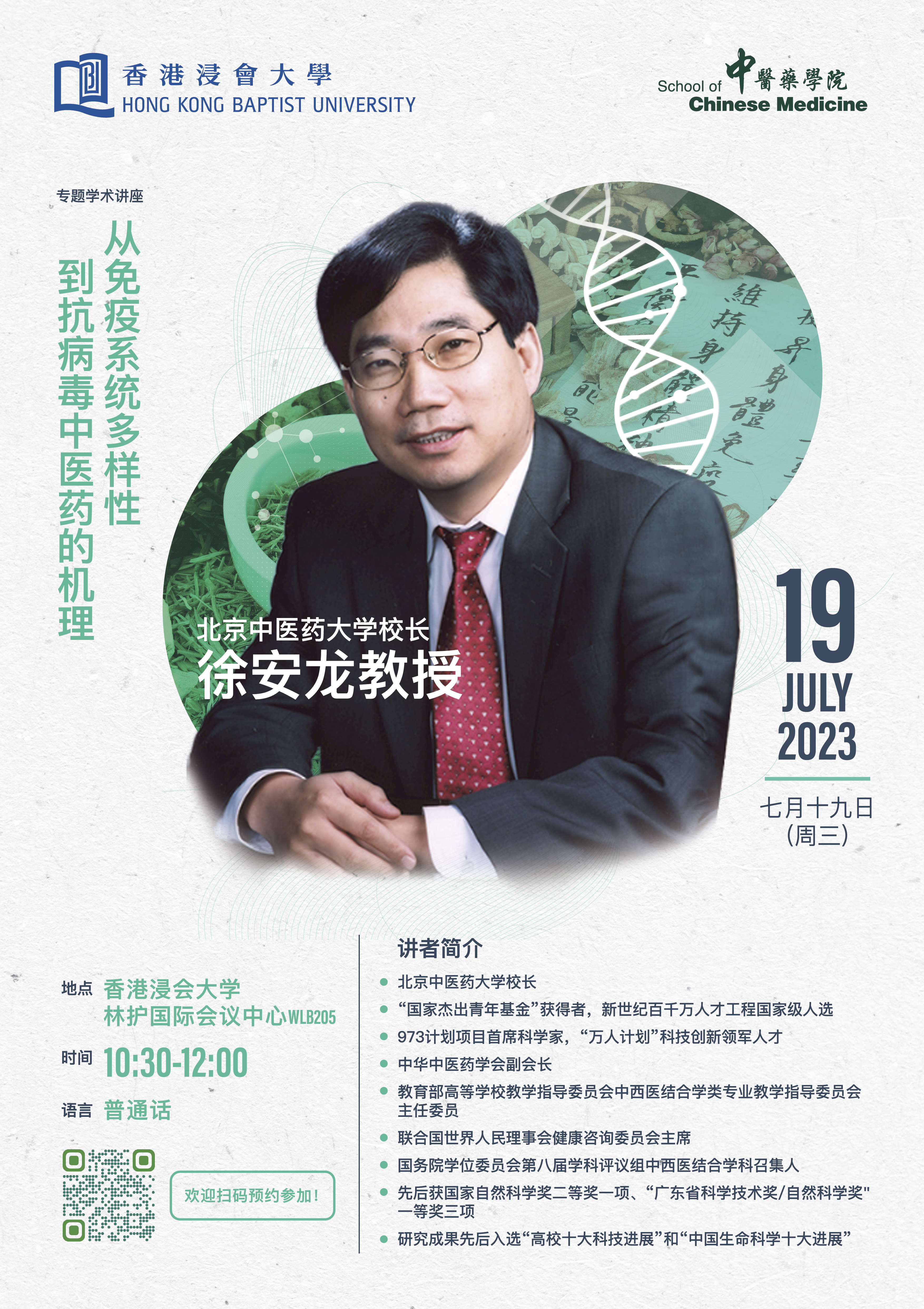 HKBU_SCM21_001_Lecture_Event_Jul_A1_Poster_08_OP