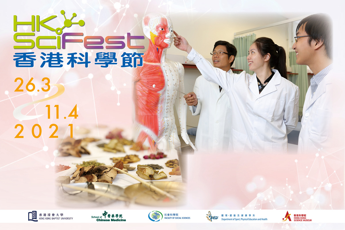 20210326_HKSciFest