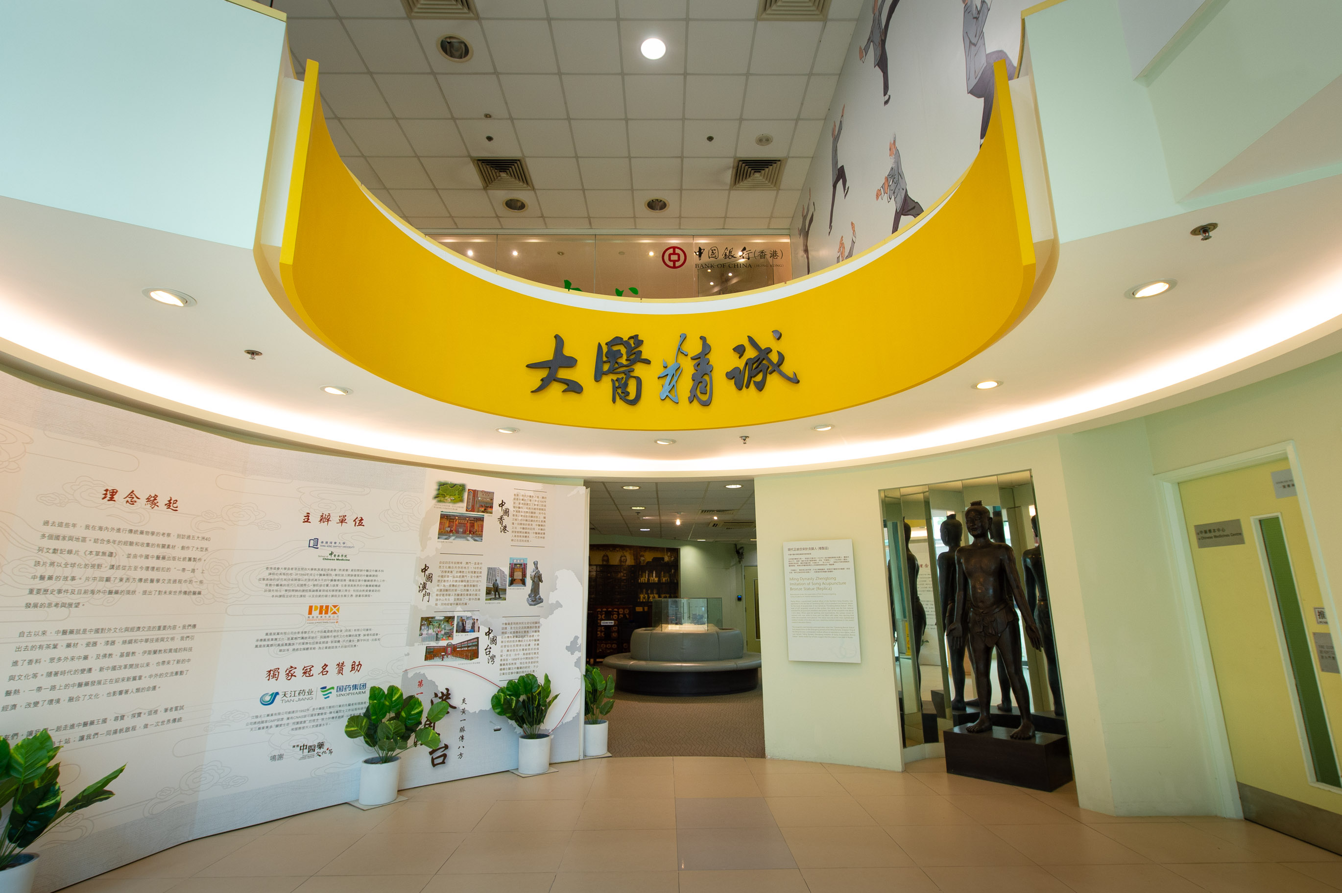 Dr. & Mrs. Hung Hin Shiu Museum of Chinese Medicine