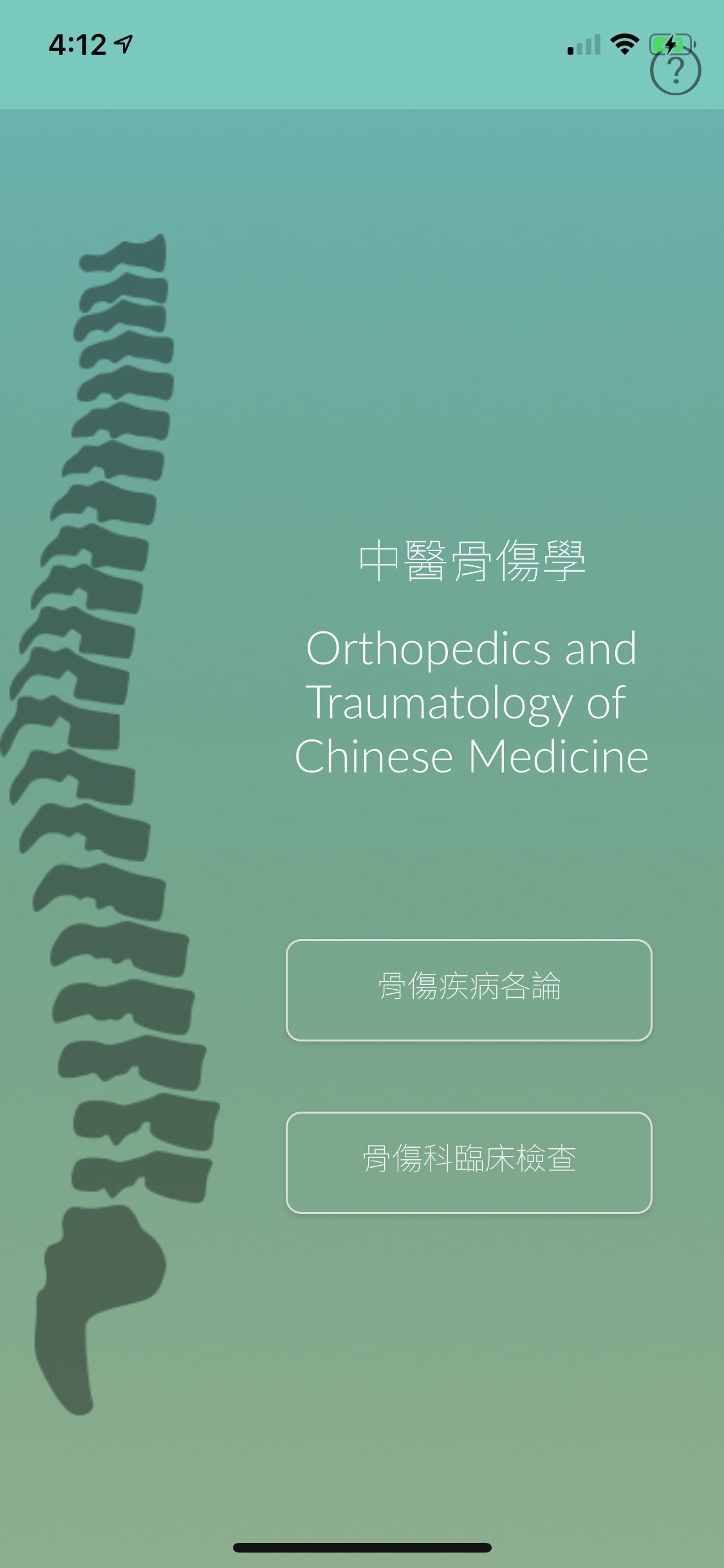 20190315_orthopaedic app_1