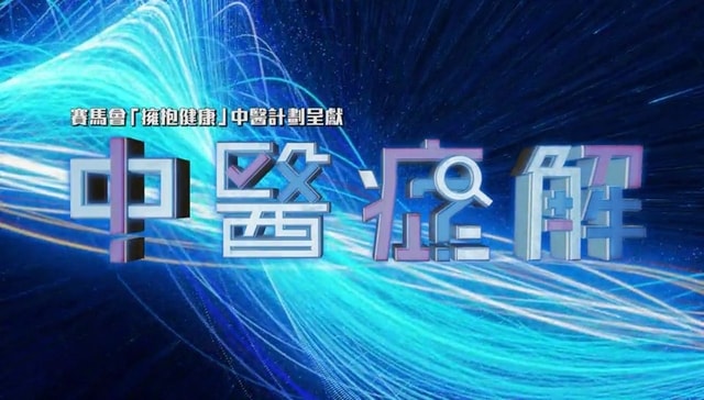 20190511_Knowing Chinese Medicine_1