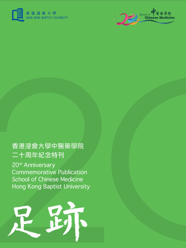 20th Anniversary Commemorative Publication