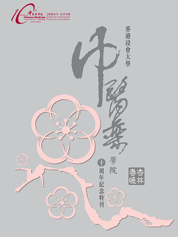20th Anniversary Commemorative Publication
